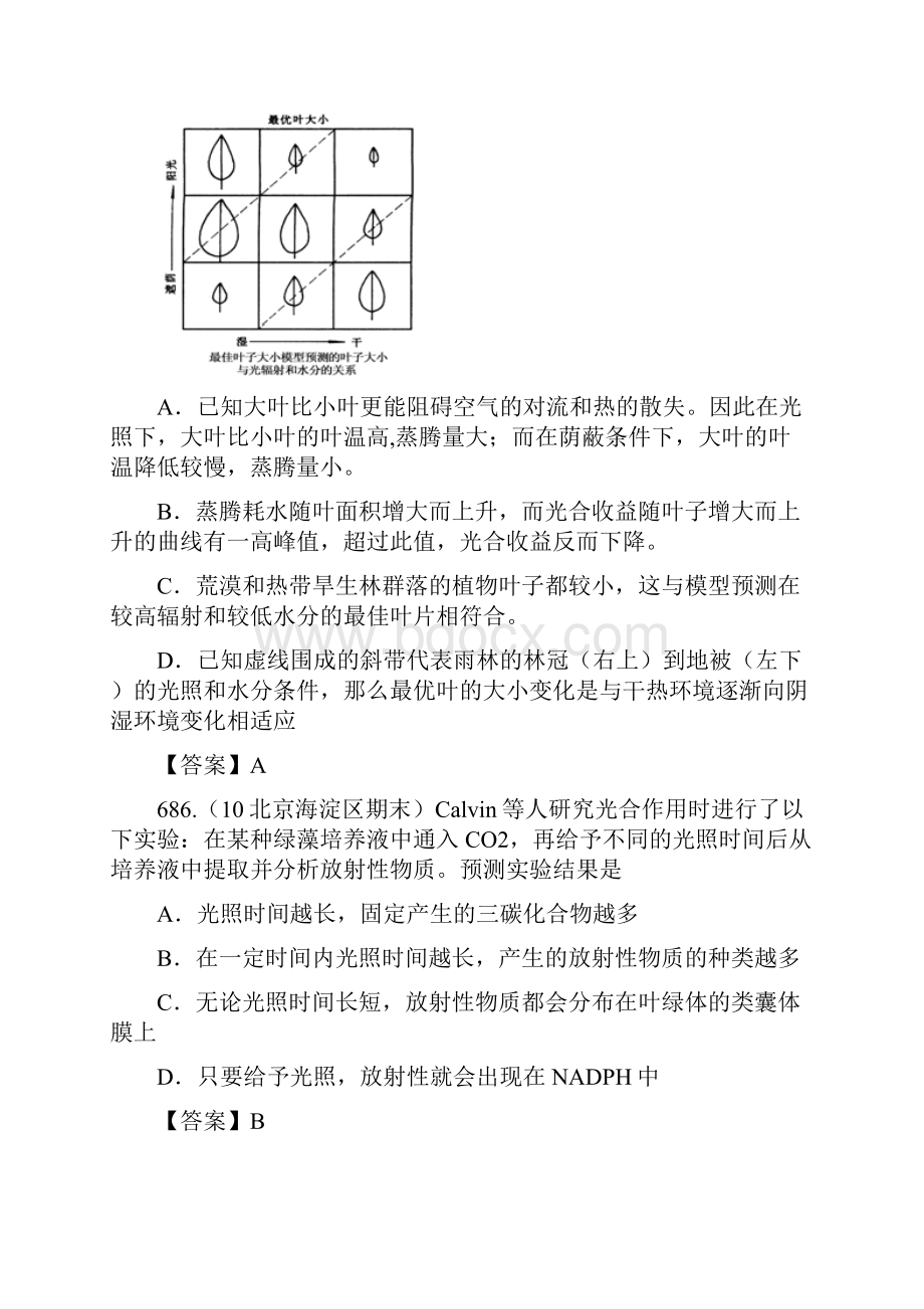 最新高中生物届高考生物光合作用专项复习题33 精.docx_第3页