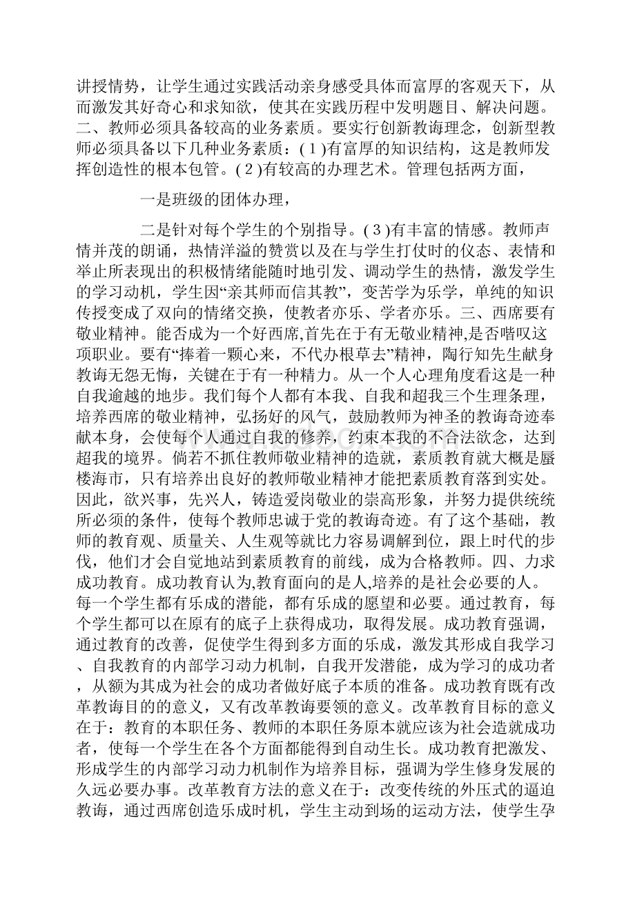 幼儿园培训心得体会精选多篇.docx_第3页