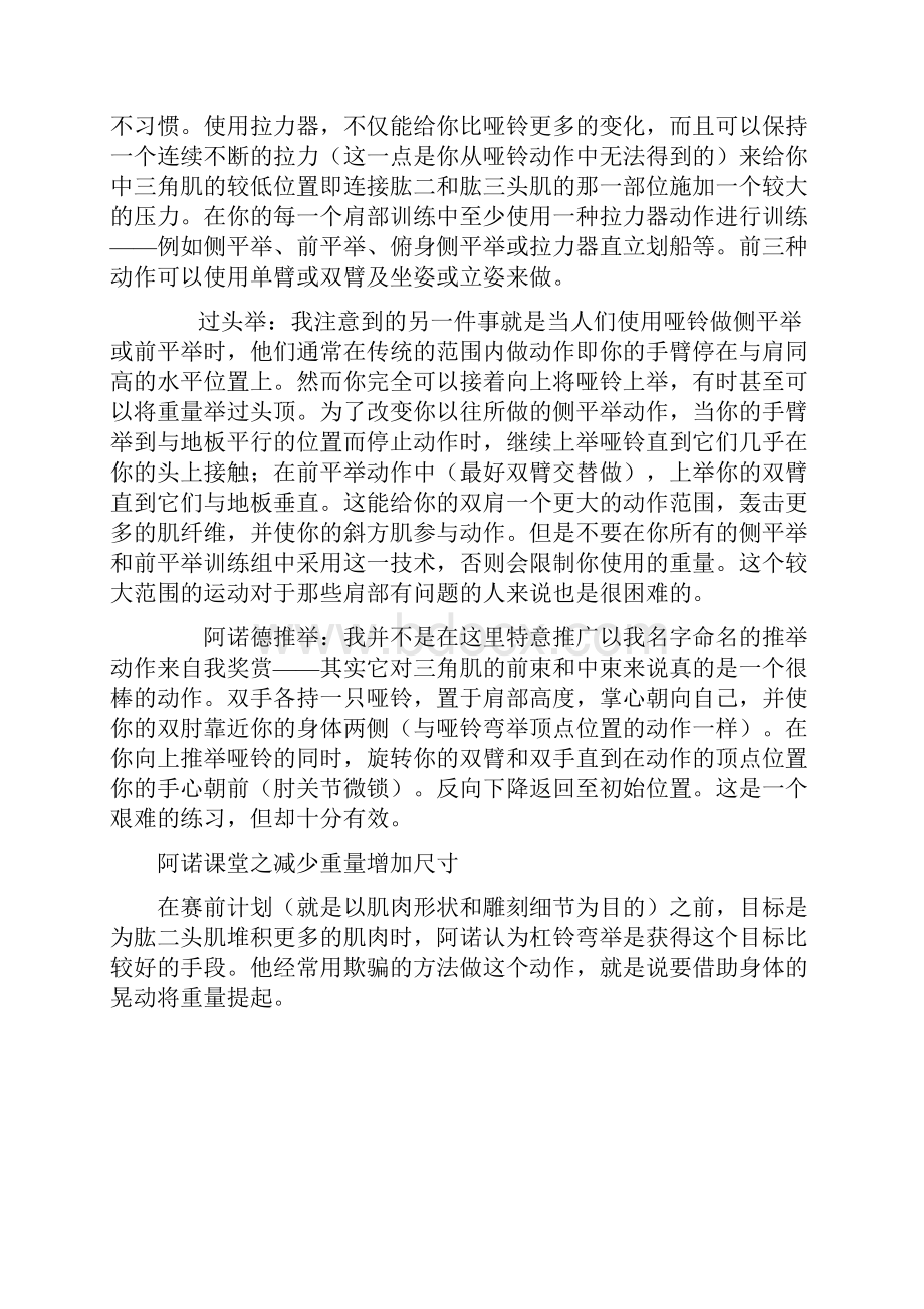 阿诺施瓦辛格课堂之塑造肱二头肌的要素参考资料.docx_第3页