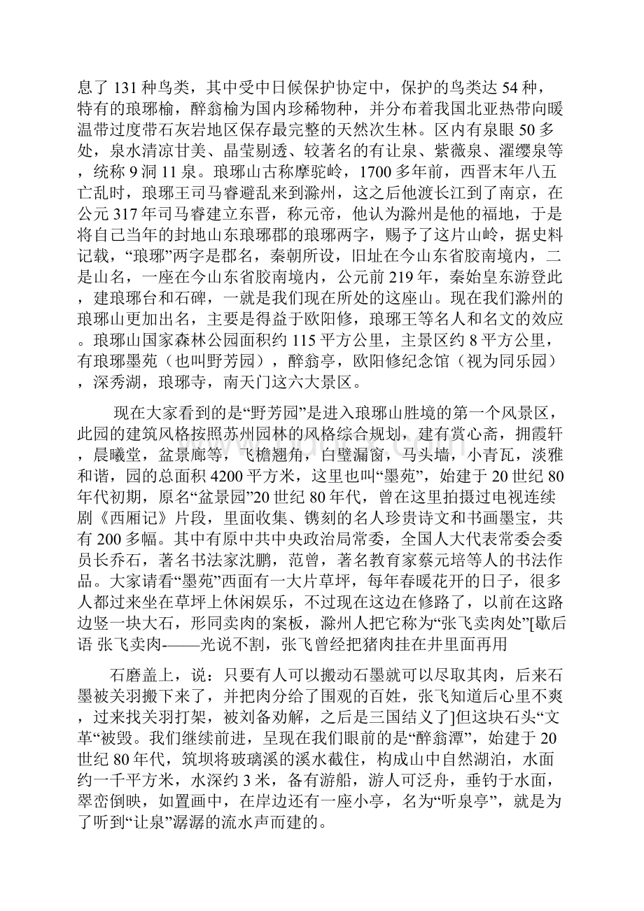 山作文之滁州琅琊山导游词.docx_第2页