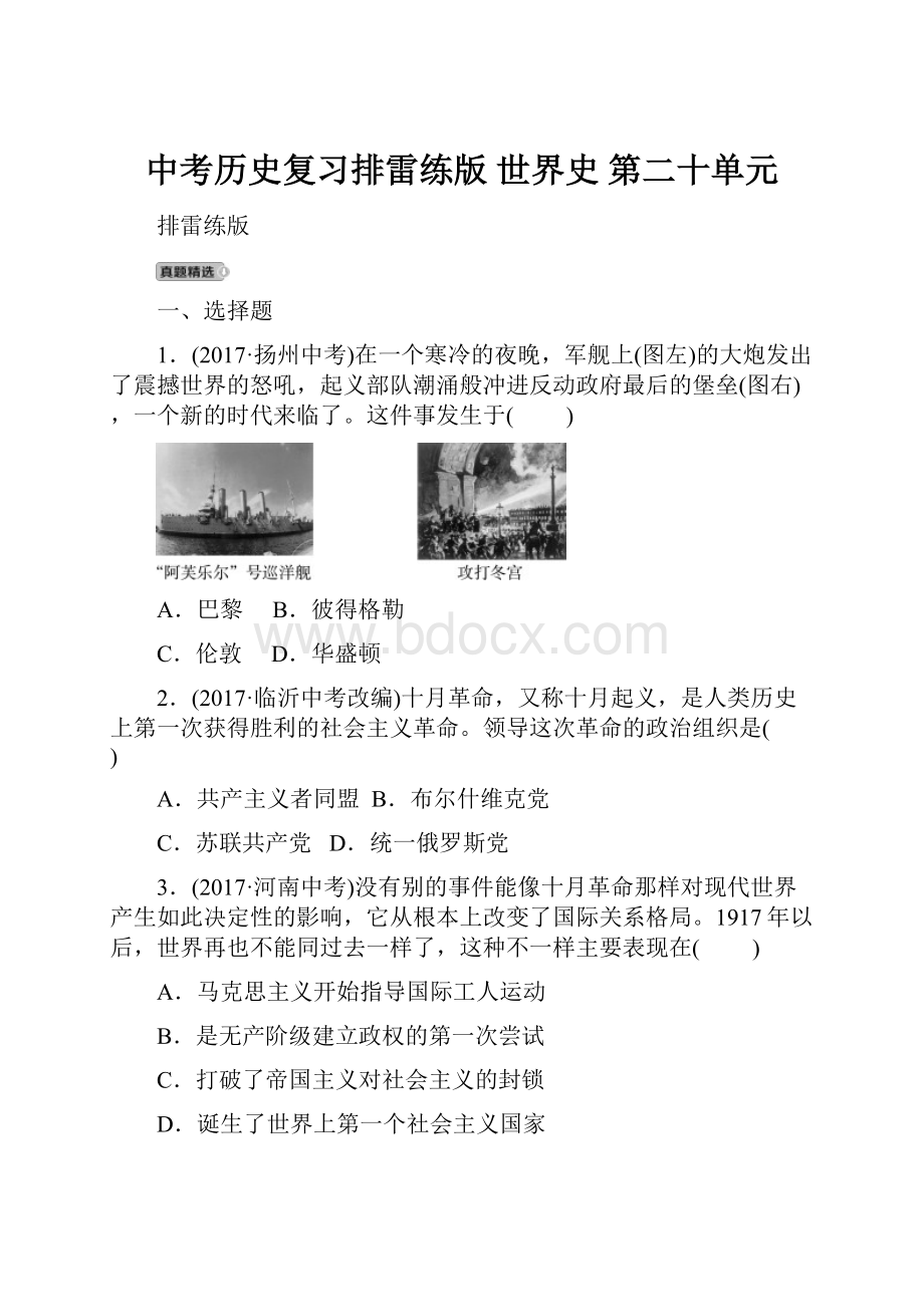 中考历史复习排雷练版 世界史 第二十单元.docx