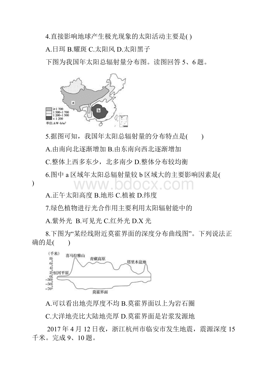 A1 高一地理上学期期中试题.docx_第2页