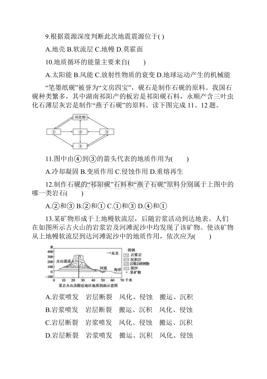 A1 高一地理上学期期中试题.docx_第3页