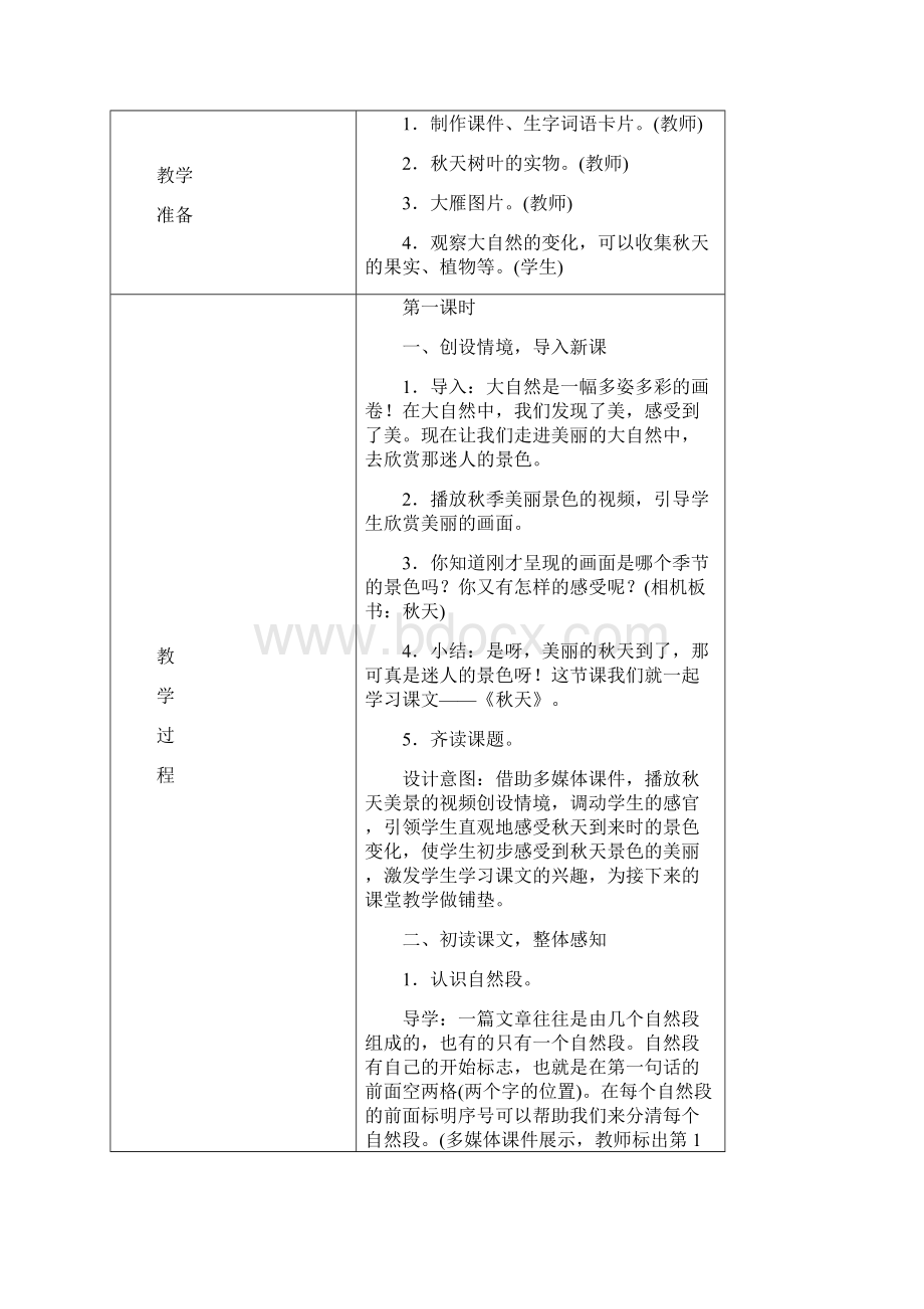 最新版部编一年级语文上册第四单元教学设计.docx_第2页