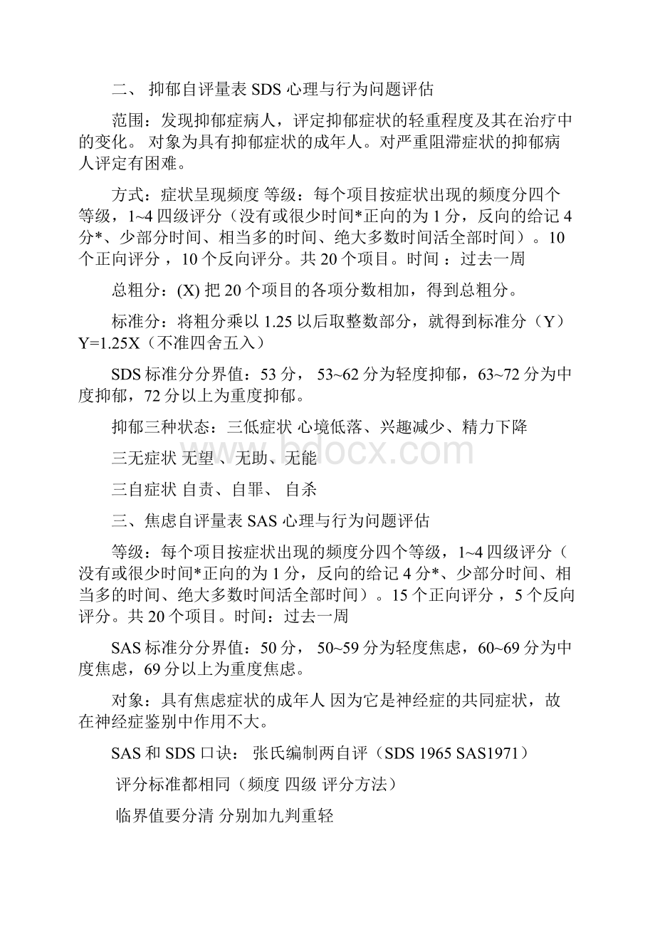 第五章各类量表知识汇总大全.docx_第2页