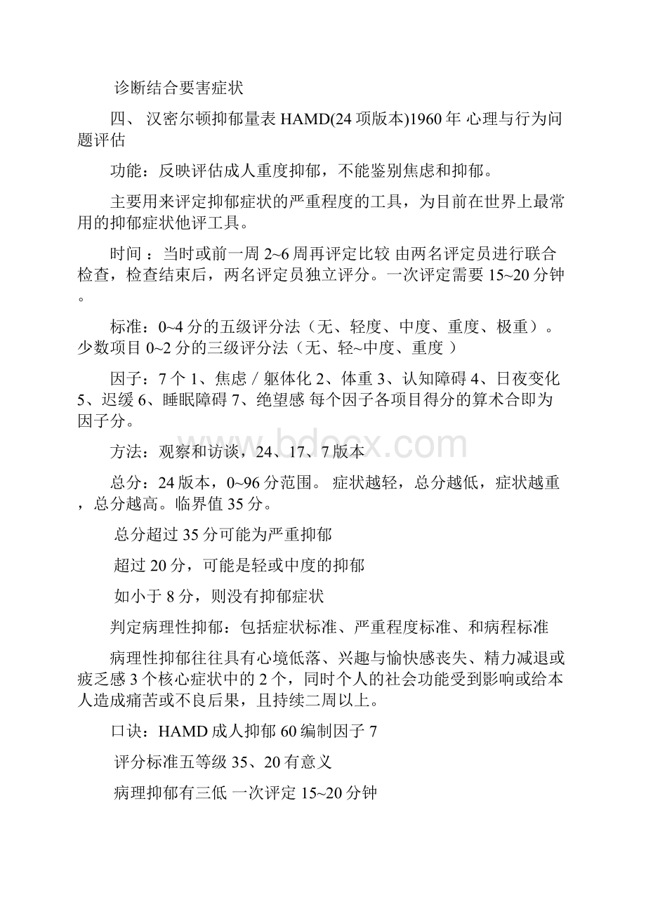 第五章各类量表知识汇总大全.docx_第3页