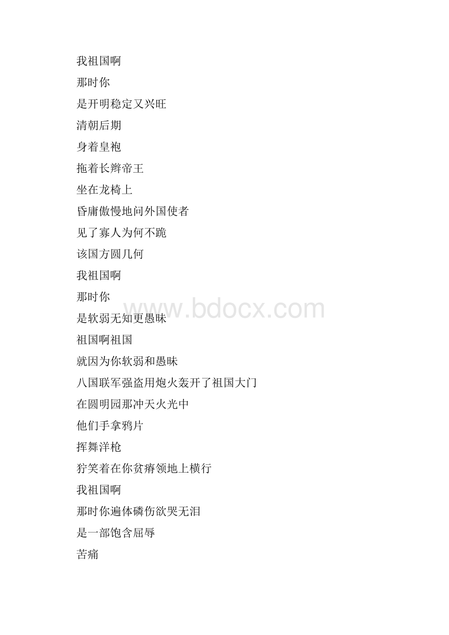 歌唱祖国诗歌诗歌doc.docx_第3页