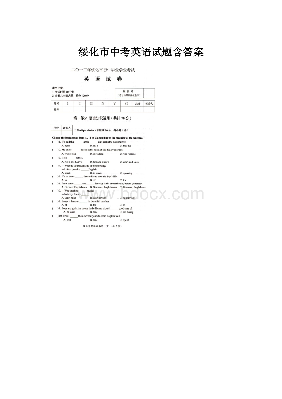 绥化市中考英语试题含答案.docx