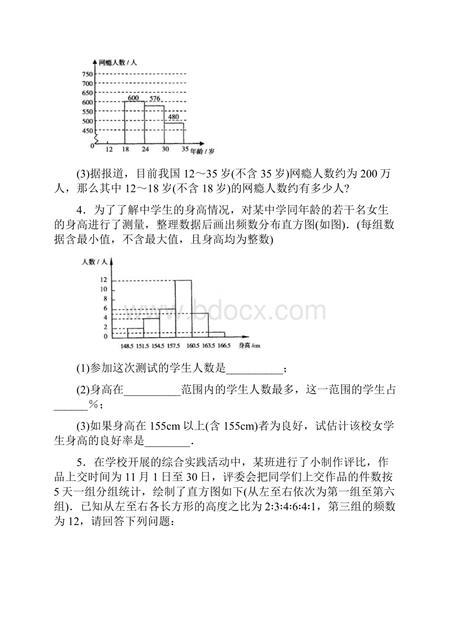 七年级数学下册第10章数据的收集整理与描述102直方图同步练习3新版新人教版.docx_第2页