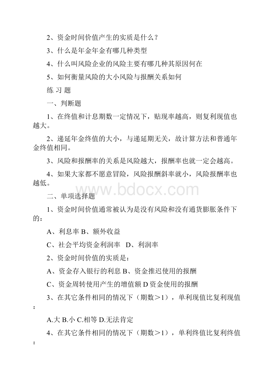 财务管理的基本价值观念完整版.docx_第2页