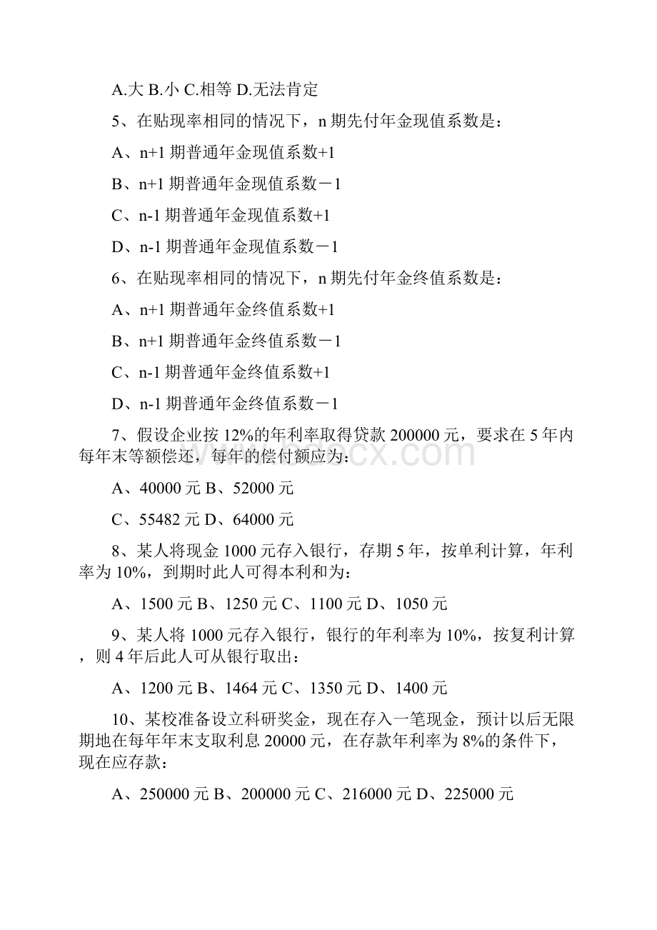 财务管理的基本价值观念完整版.docx_第3页