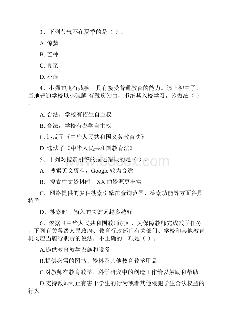 中学教师资格证《综合素质中学》模拟试题 附答案.docx_第2页