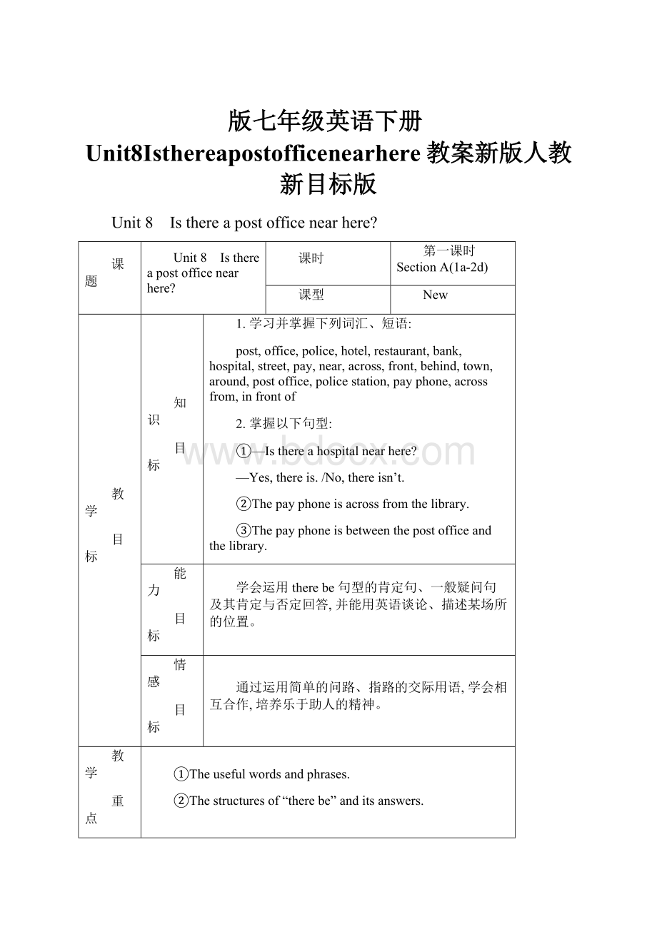 版七年级英语下册Unit8Isthereapostofficenearhere教案新版人教新目标版.docx_第1页