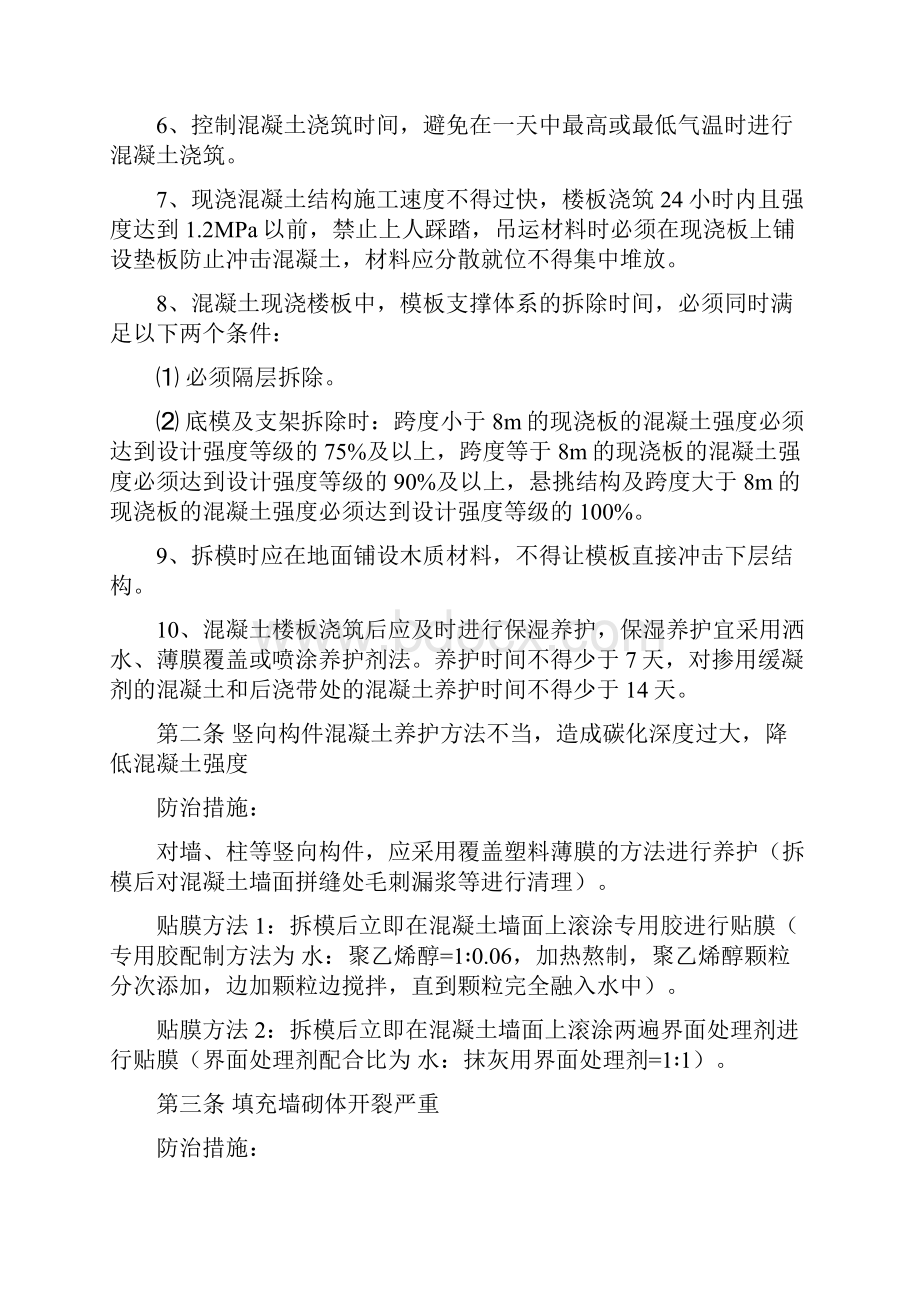 承德建设工程质量常见问题控制.docx_第3页