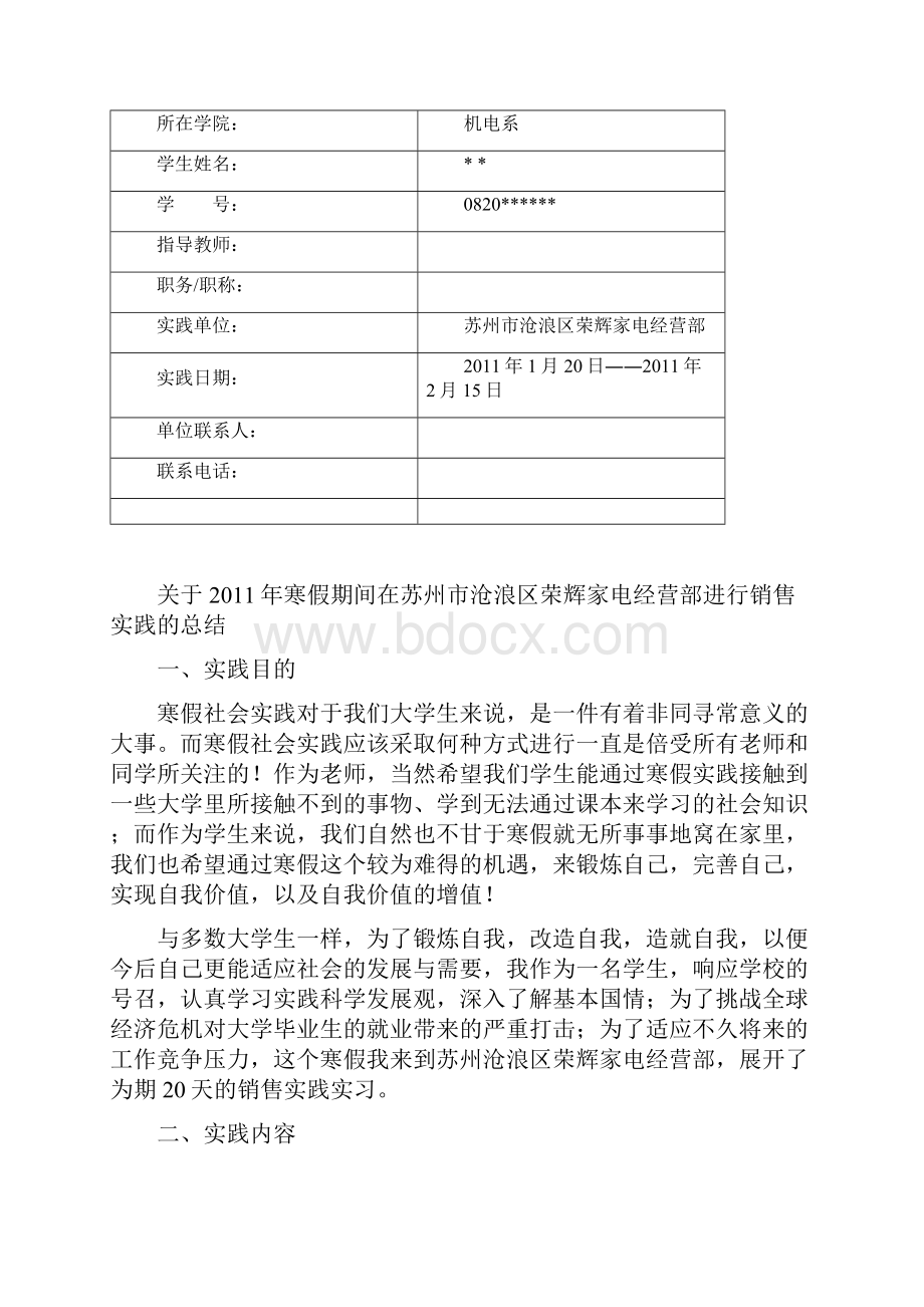 寒假社会实践苏州沧浪区荣辉家电经营部.docx_第2页