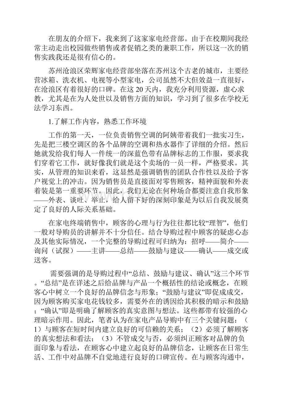 寒假社会实践苏州沧浪区荣辉家电经营部.docx_第3页