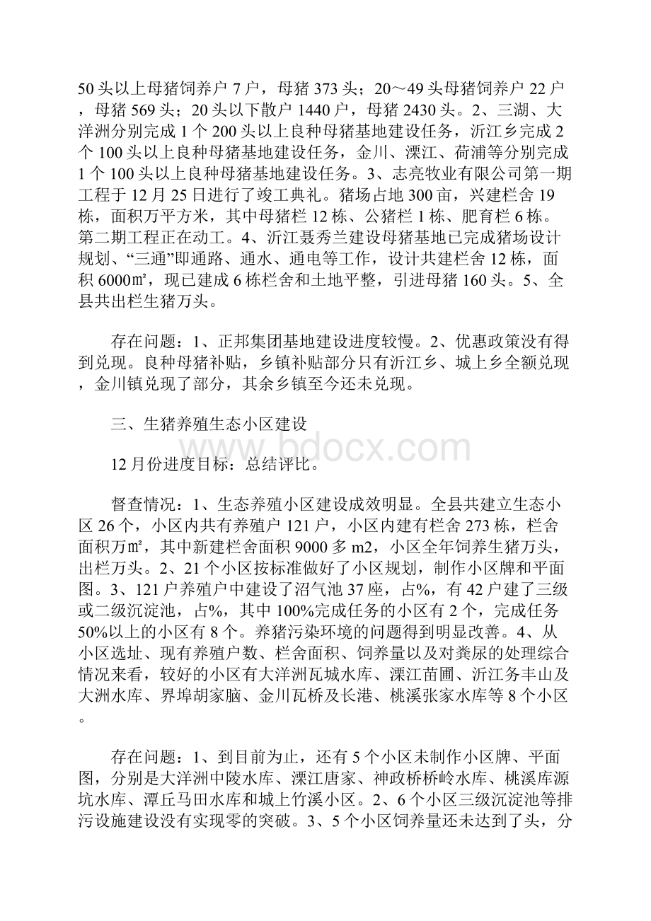 全县重点产业项目督查情况汇报.docx_第2页