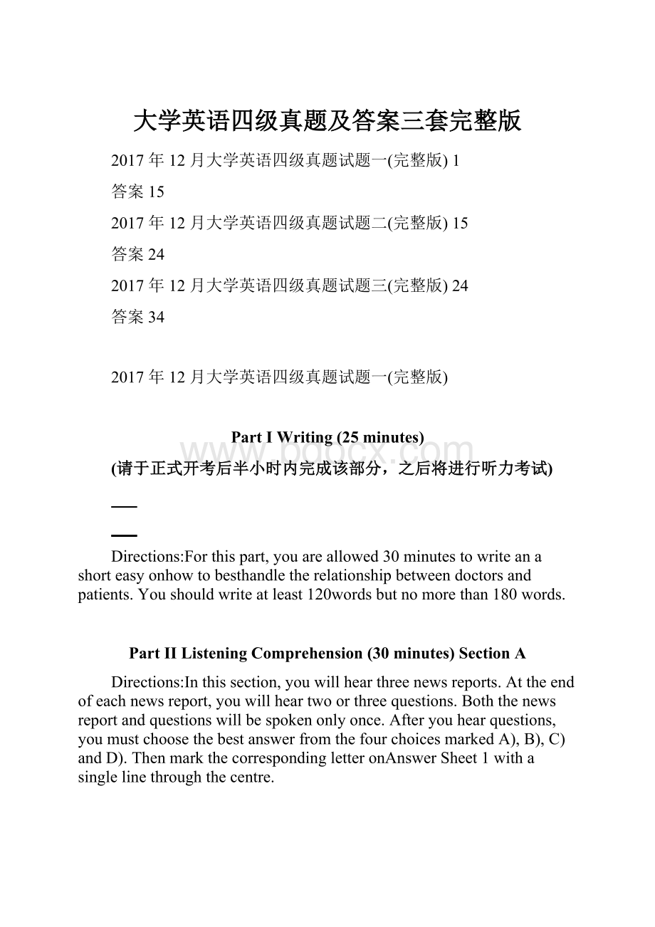 大学英语四级真题及答案三套完整版.docx