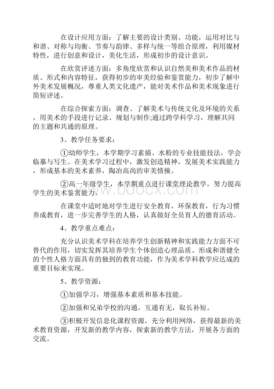 初三美术教学计划最新.docx_第2页