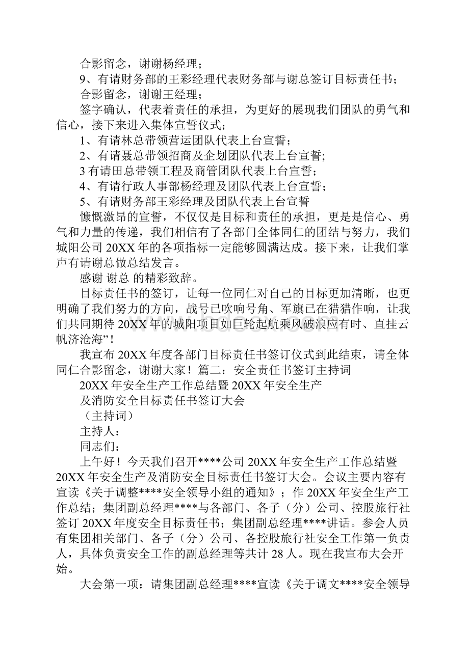 高校安全责任状签订主持词.docx_第3页