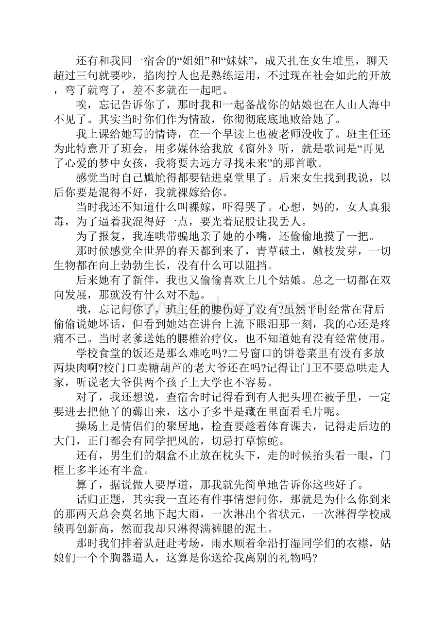 关于高三励志文章致高考我仍不知道那天下雨的意义.docx_第2页