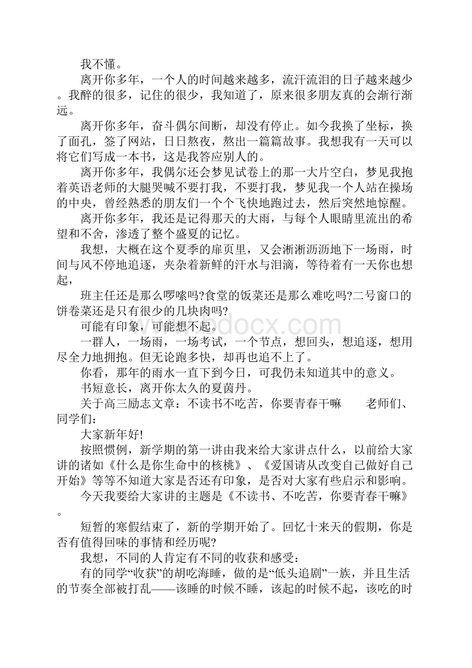 关于高三励志文章致高考我仍不知道那天下雨的意义.docx_第3页