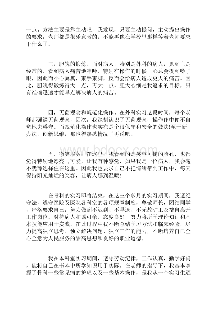 骨科实习心得与体会.docx_第2页