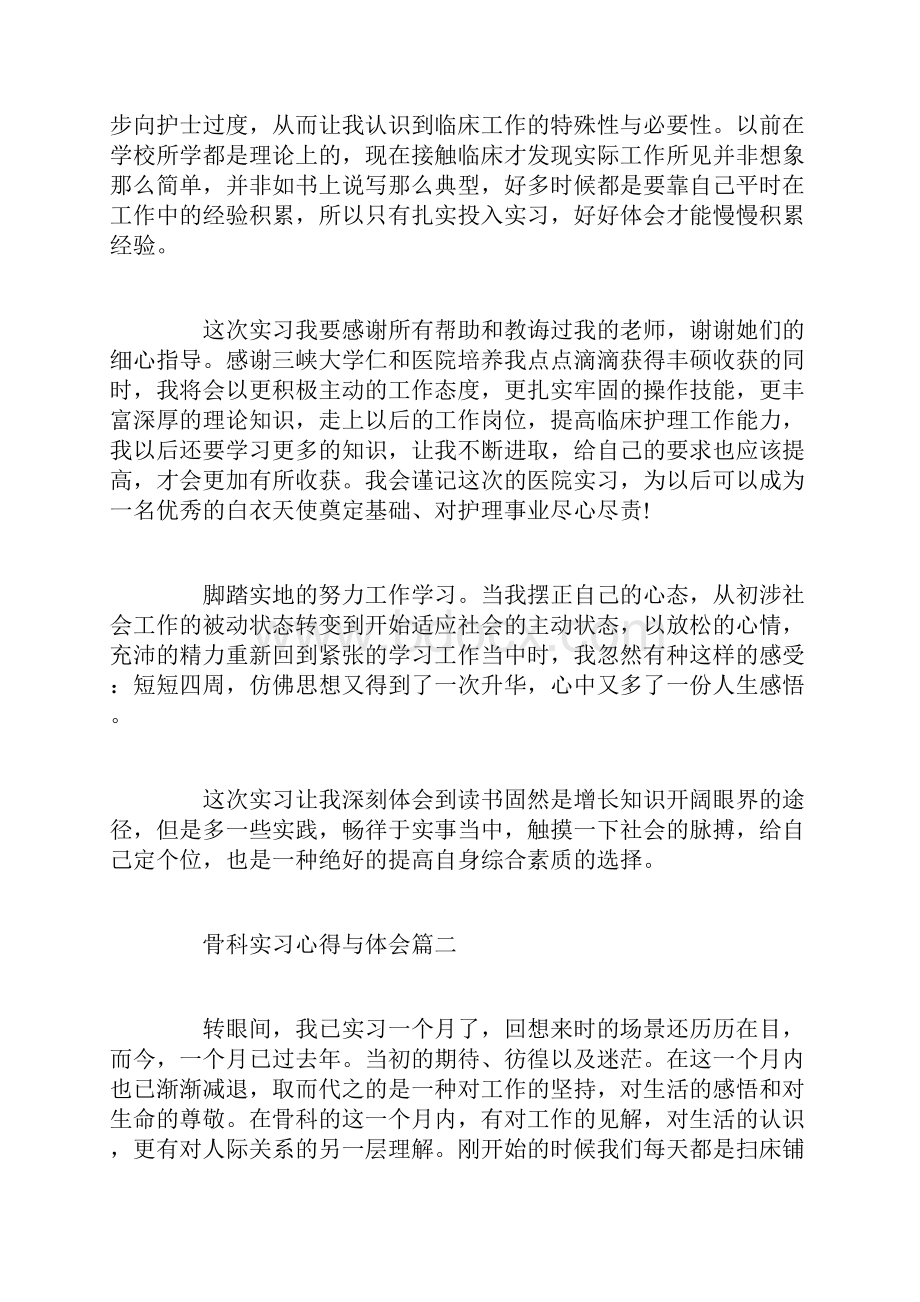 骨科实习心得与体会.docx_第3页