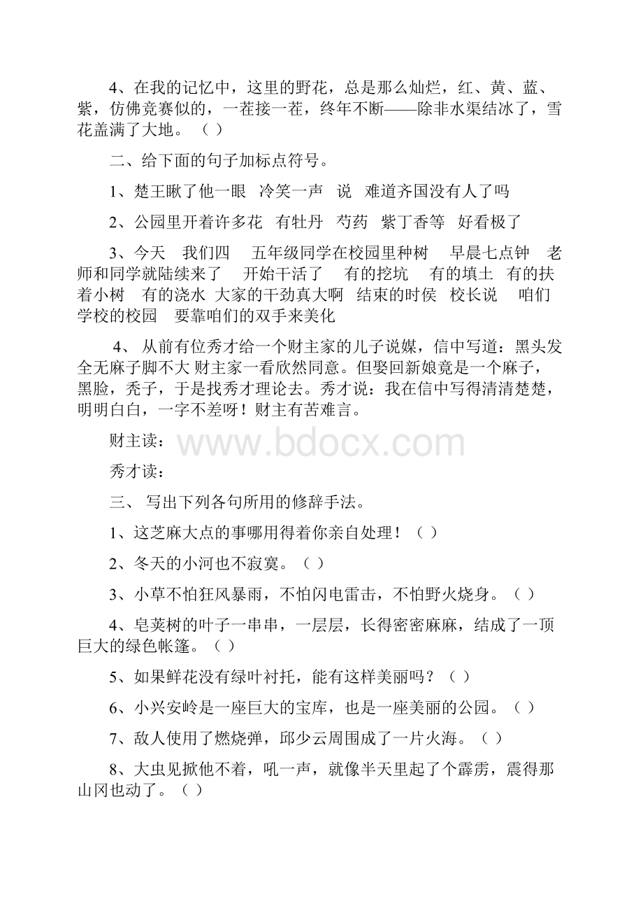 北师大版小学五年级语文《句子》专项复习.docx_第2页