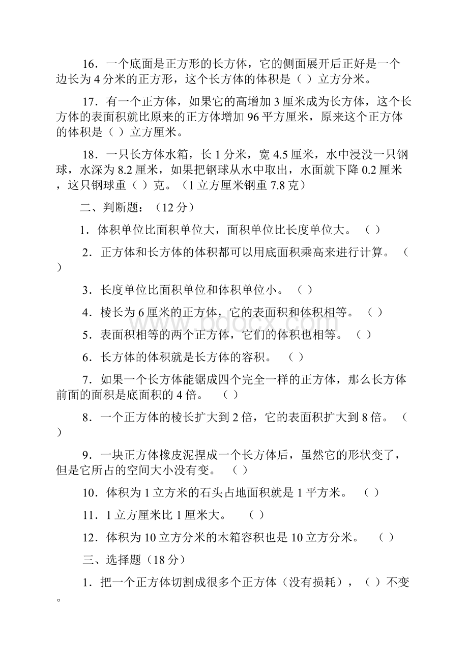 小学数学五年级下册长方体正方体体积专项练习题.docx_第3页