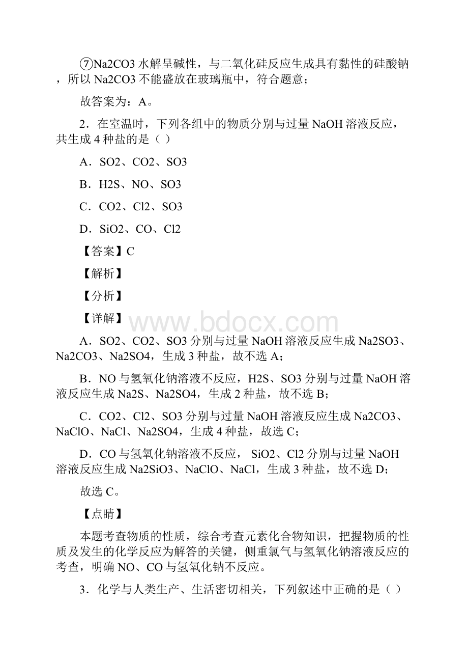 高考化学无机非金属材料大题培优及答案.docx_第2页