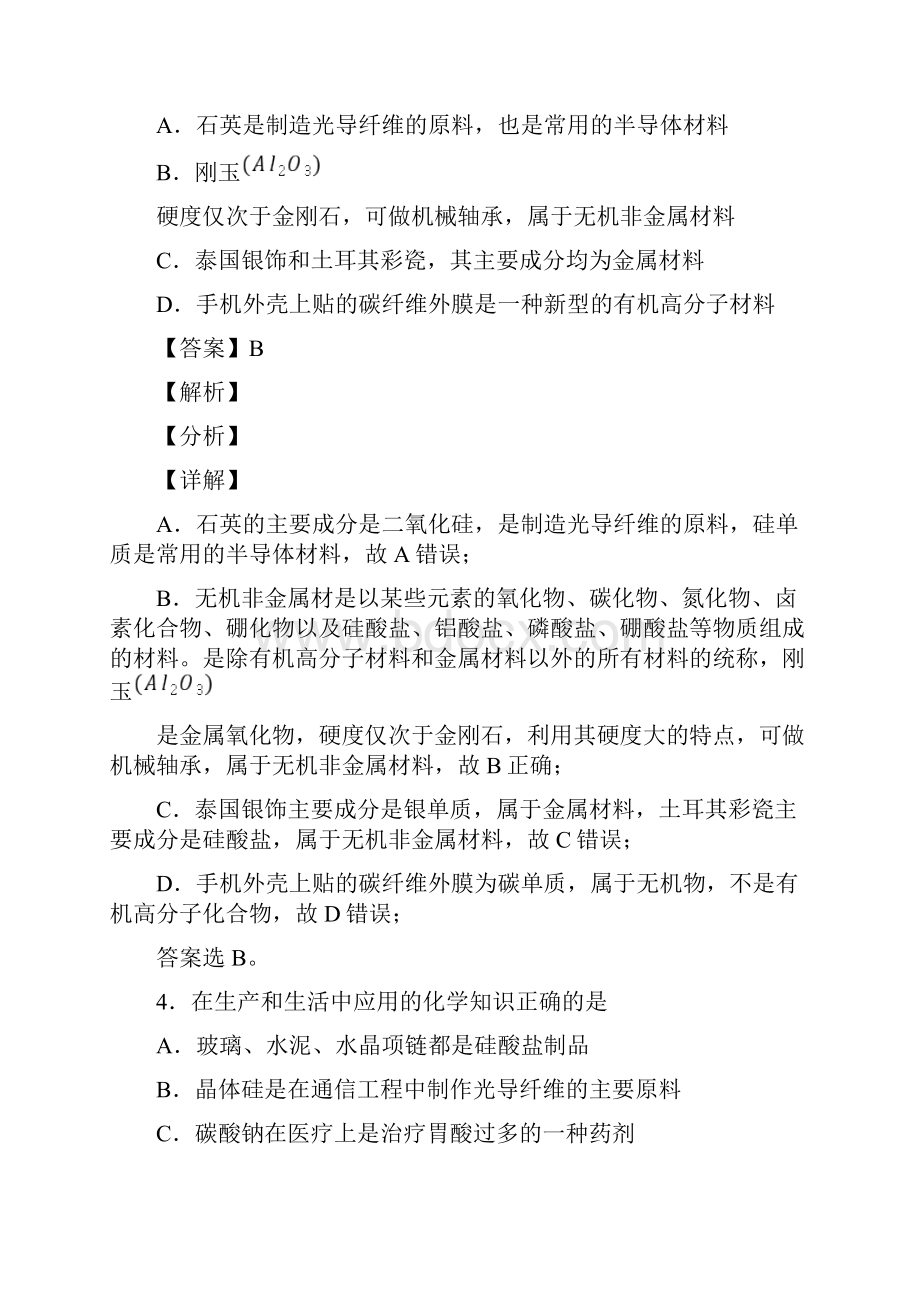 高考化学无机非金属材料大题培优及答案.docx_第3页