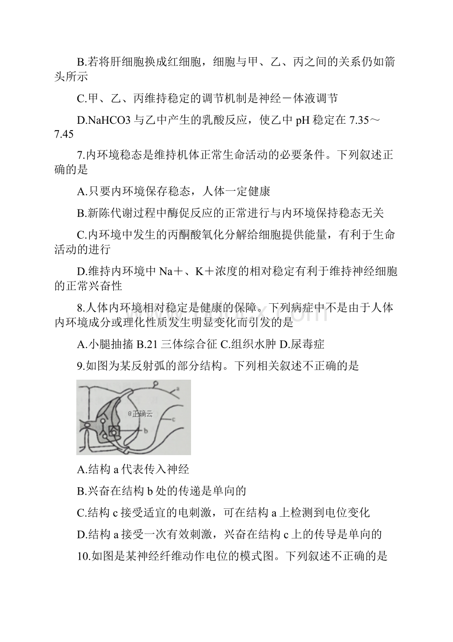 河北省张家口市学年高二生物阶段测试试题.docx_第3页