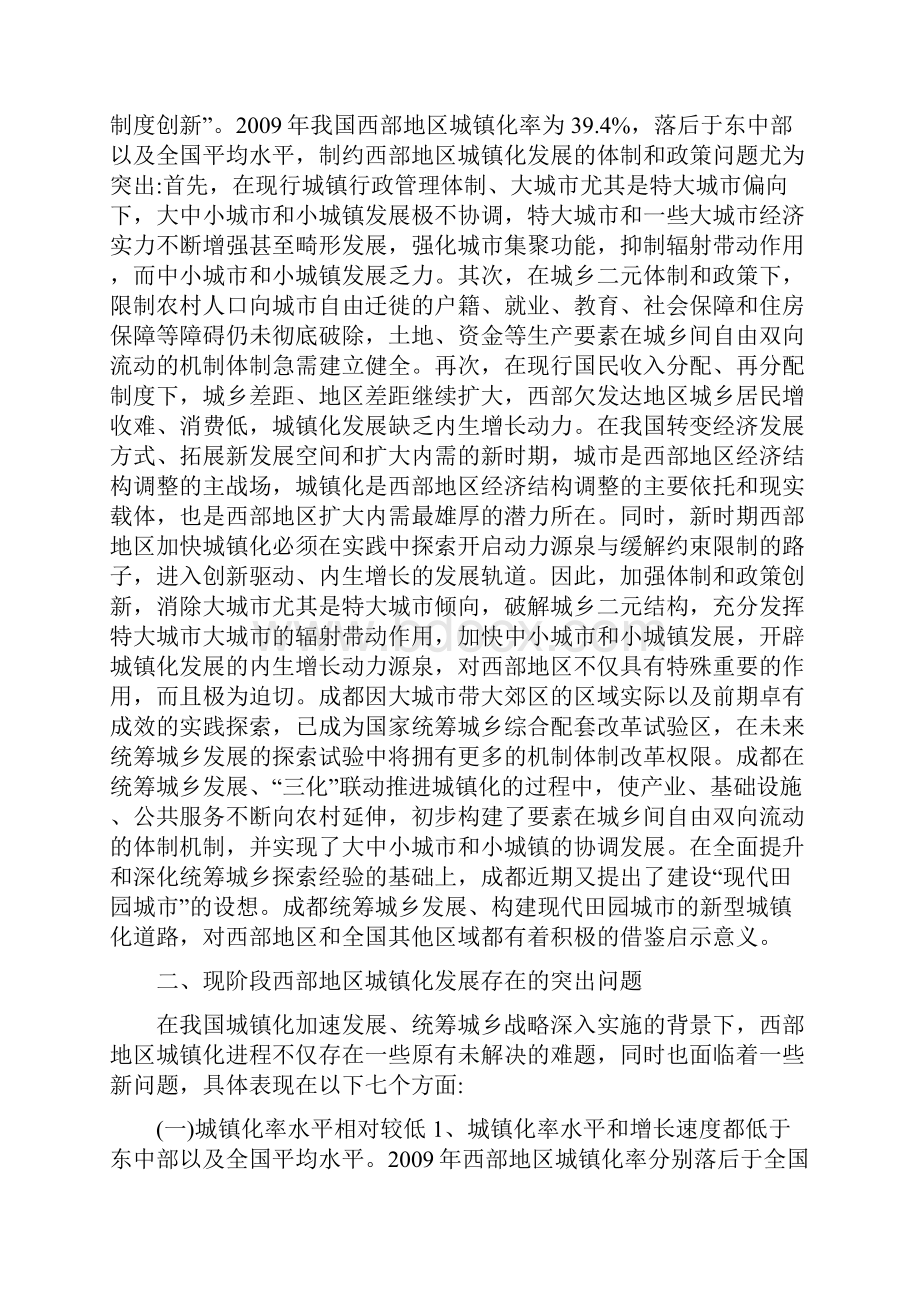 西部地区加快城镇化体制与政策研究.docx_第2页