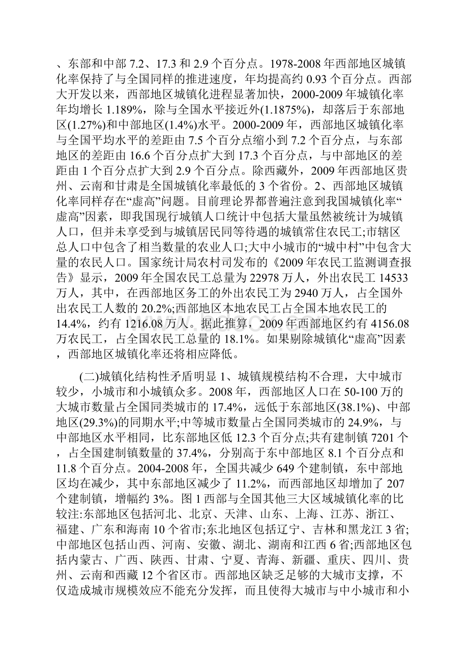 西部地区加快城镇化体制与政策研究.docx_第3页