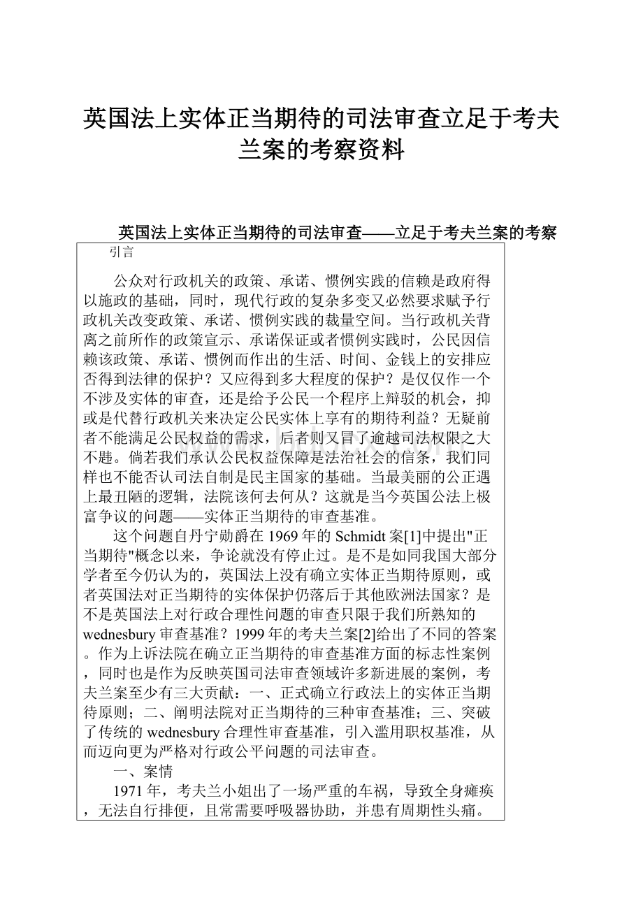 英国法上实体正当期待的司法审查立足于考夫兰案的考察资料.docx