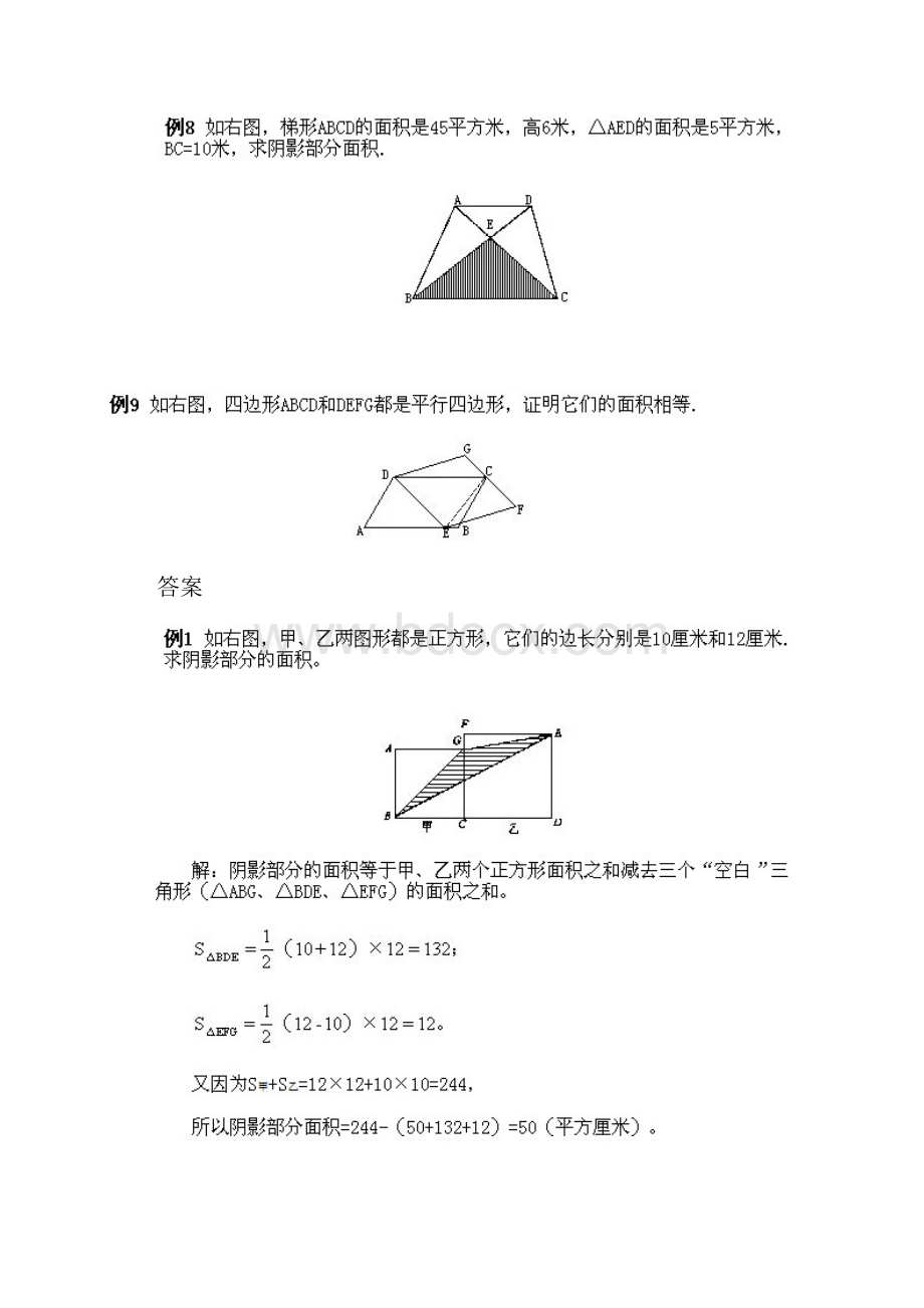 小学五年级下册数学奥数知识点讲解第1课《不规则图形面积的计算1》试题附答案.docx_第3页