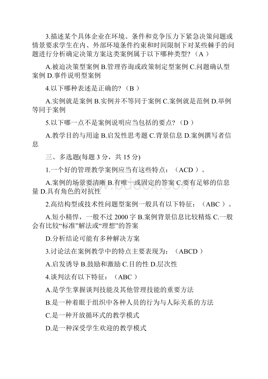 完整版中央电大管理案例分析形成性考核册及答案.docx_第2页