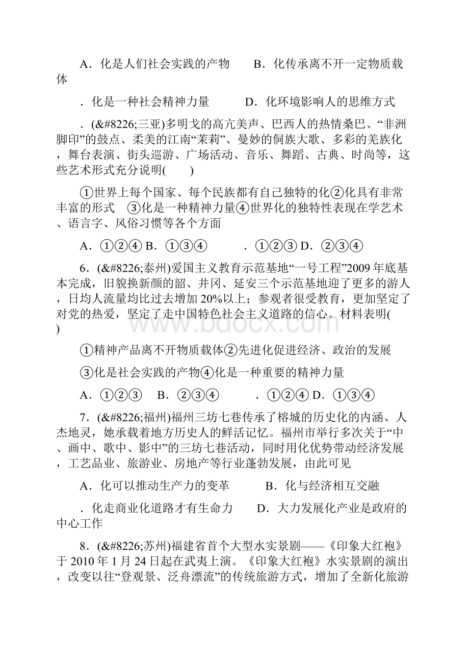 高二政治下册期末复习第一次综合试题含答案.docx_第2页