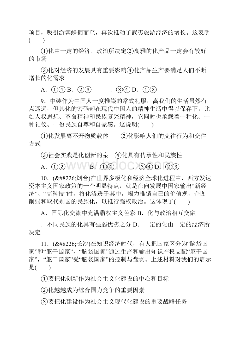 高二政治下册期末复习第一次综合试题含答案.docx_第3页