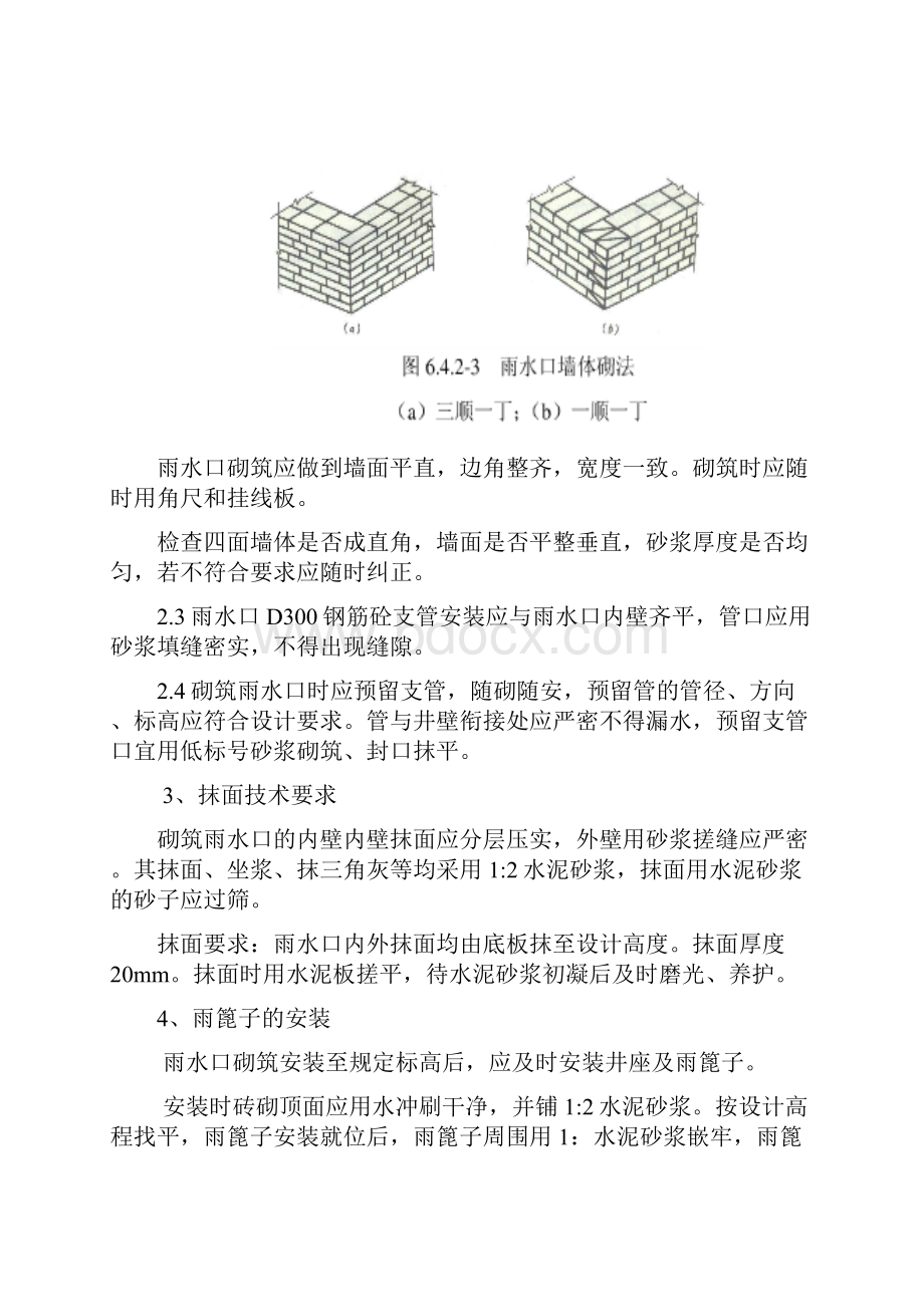 雨水口及支管施工方案001.docx_第3页