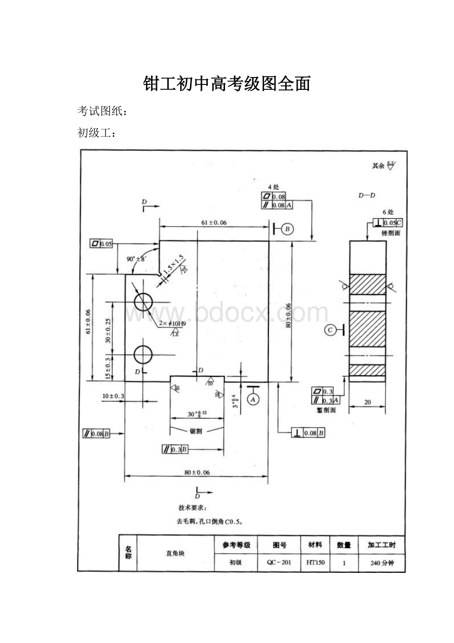 钳工初中高考级图全面.docx