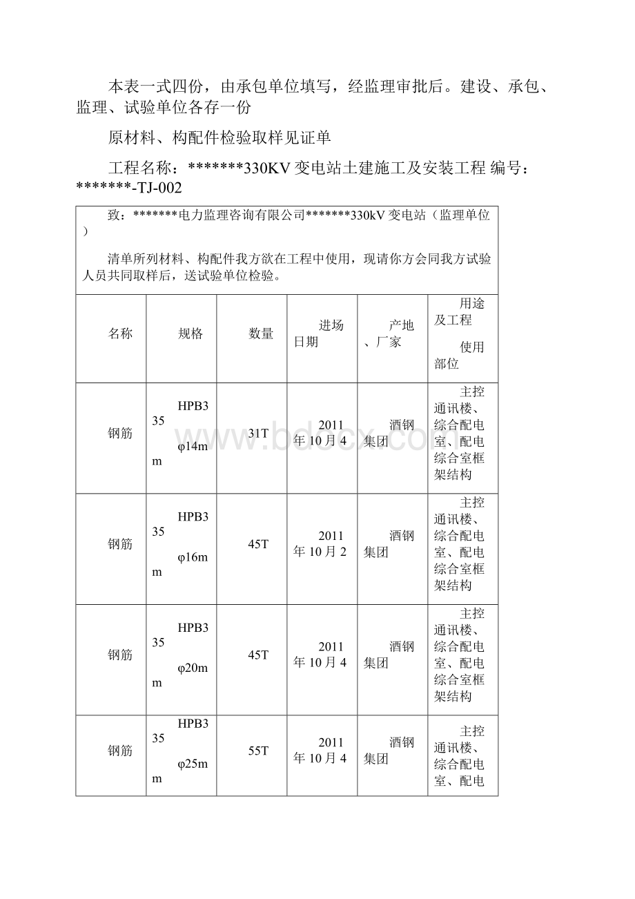 原材料构配件检验取样见证单.docx_第3页