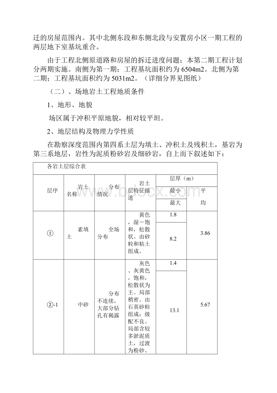 禅城区安置房基坑支护施工组织设计.docx_第3页