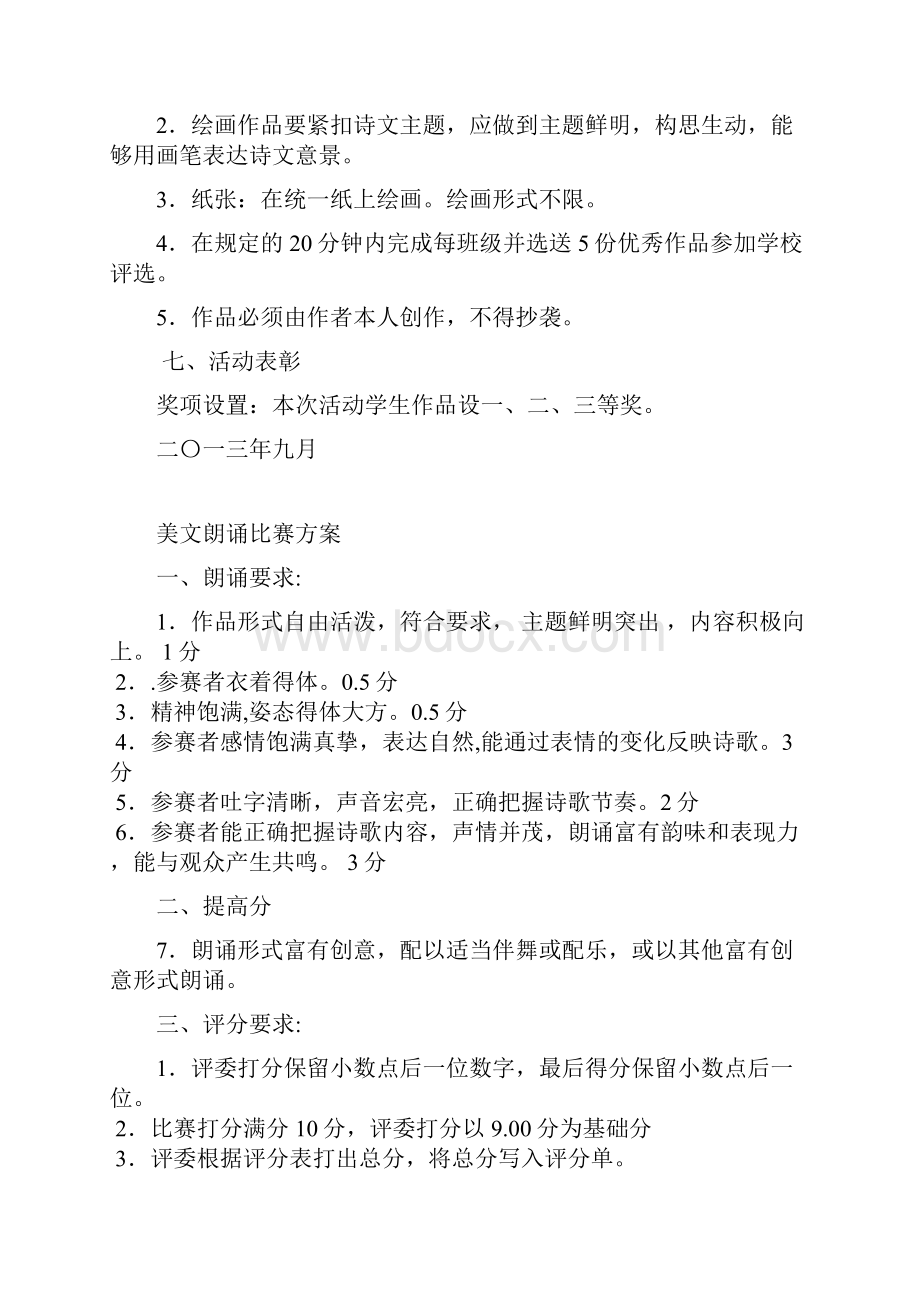 各种语文实践活动比赛方案.docx_第2页