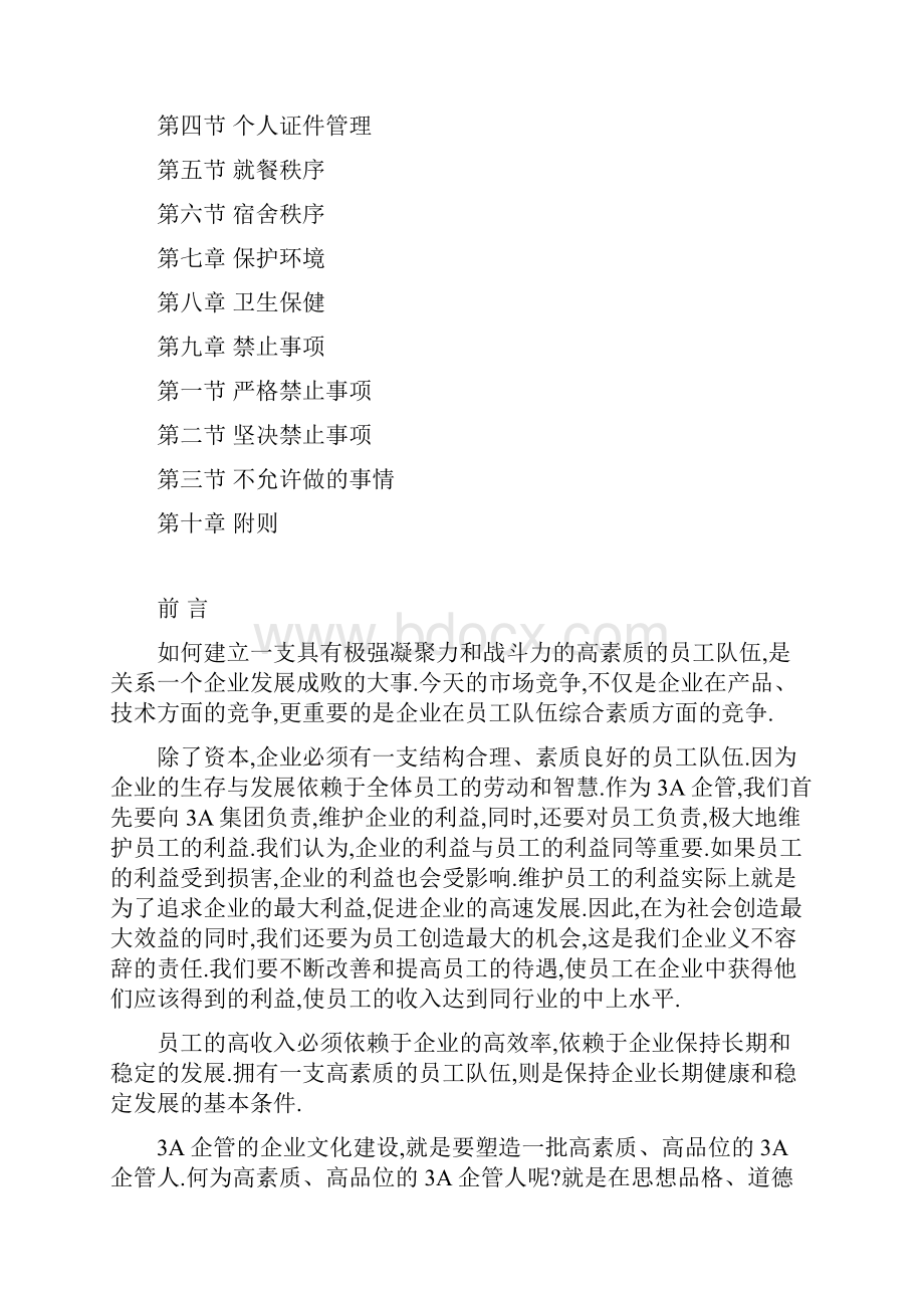 企业管理手册A员工管理手册.docx_第2页