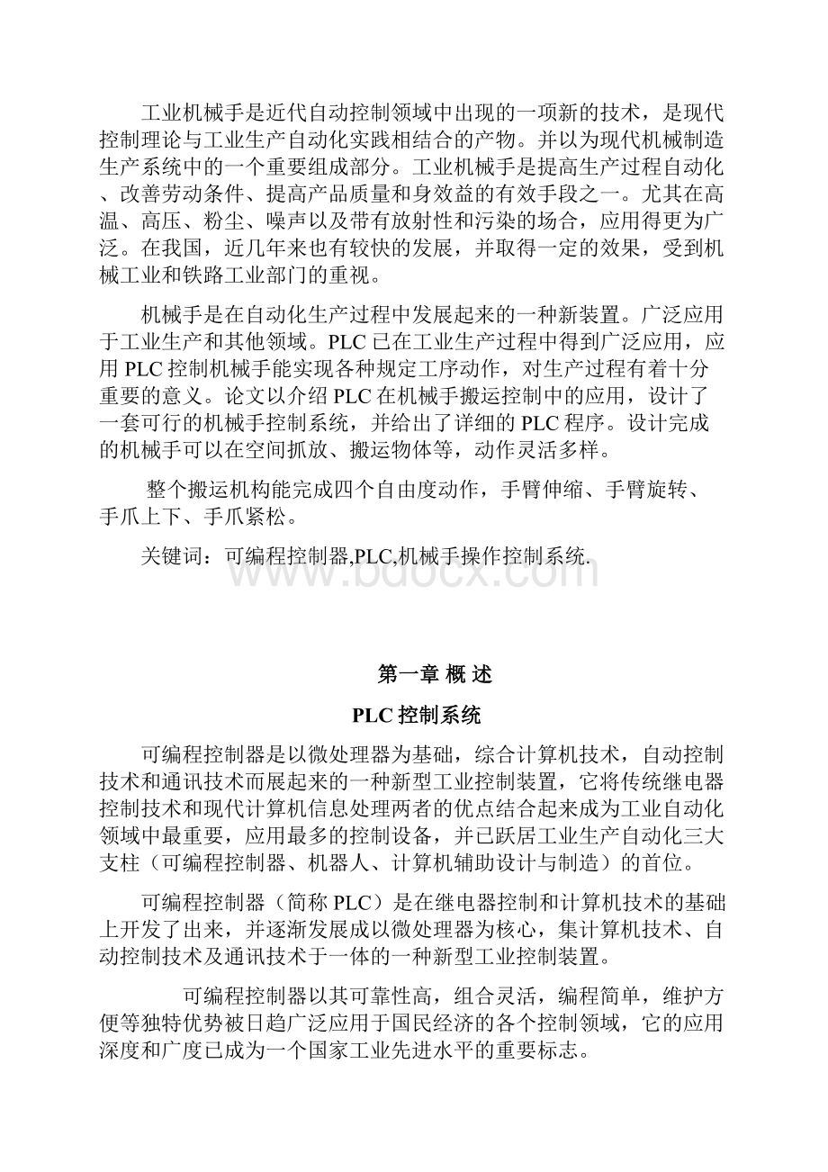 PLC机械手操作控制系统.docx_第2页