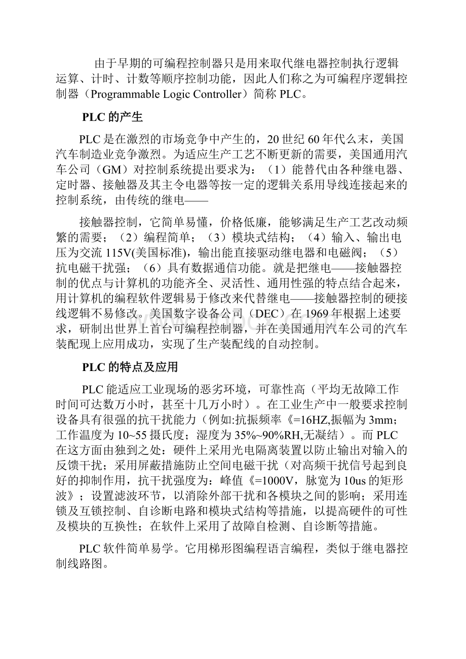 PLC机械手操作控制系统.docx_第3页