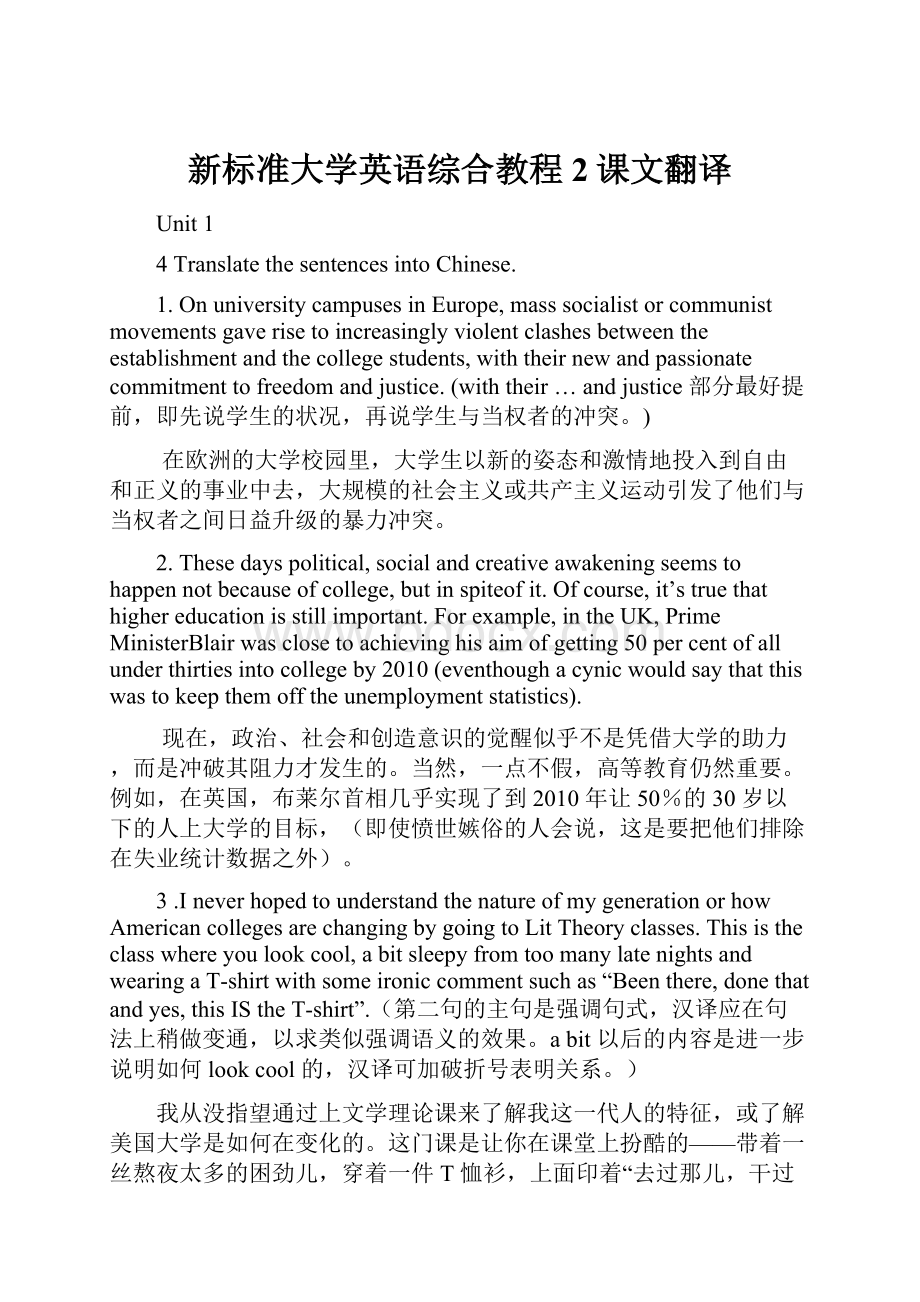 新标准大学英语综合教程2课文翻译.docx