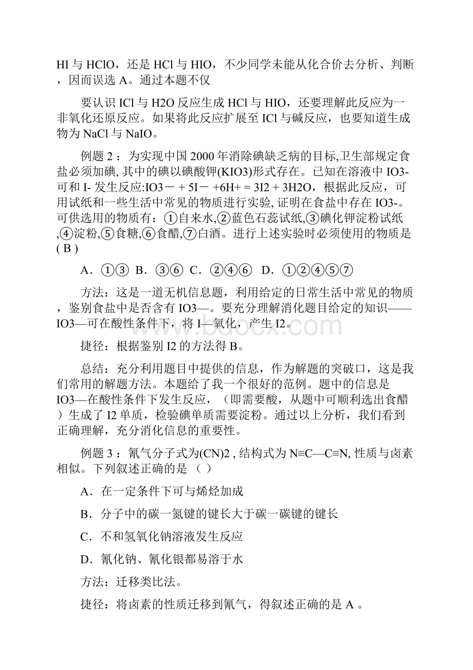 高考化学经典试题卤族方面试题的解题方法与技巧景云.docx_第2页